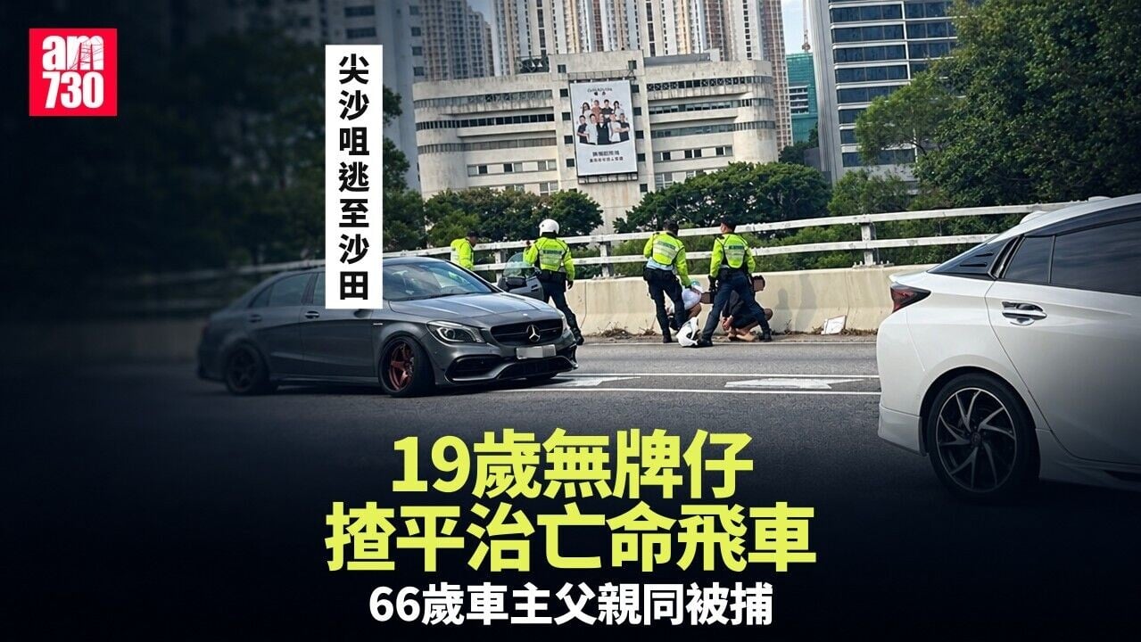 平治避查尖沙咀逃至沙田　19歲仔涉無牌危駕 66歲車主父親亦被捕(更新)