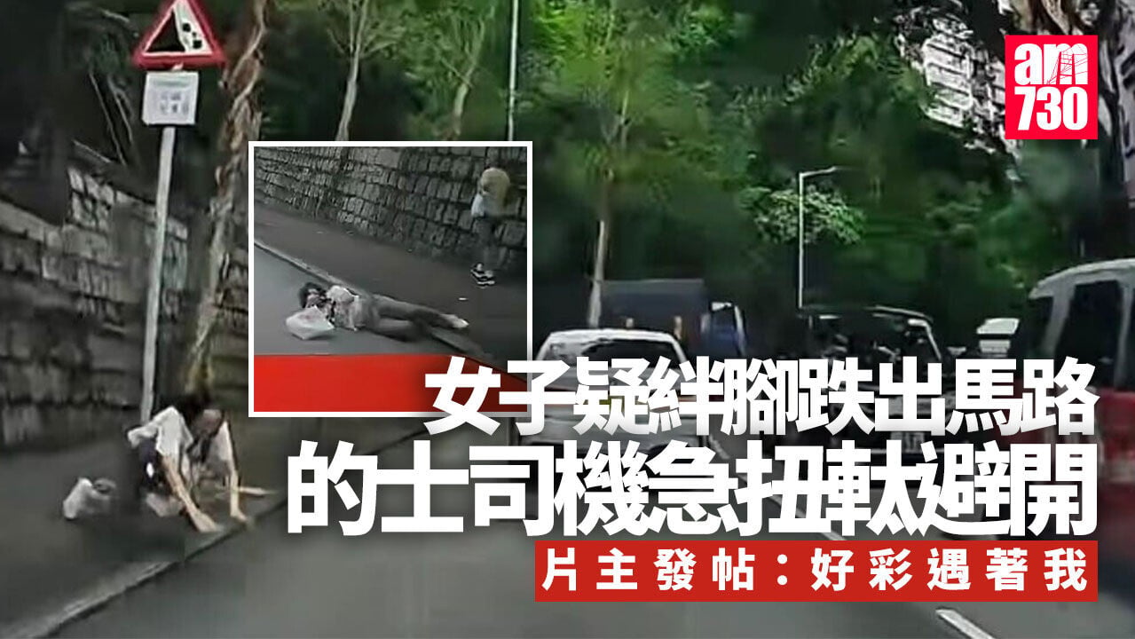 車Cam直擊｜堅尼地道女子絆腳仆出馬路　的士司機及時扭軚