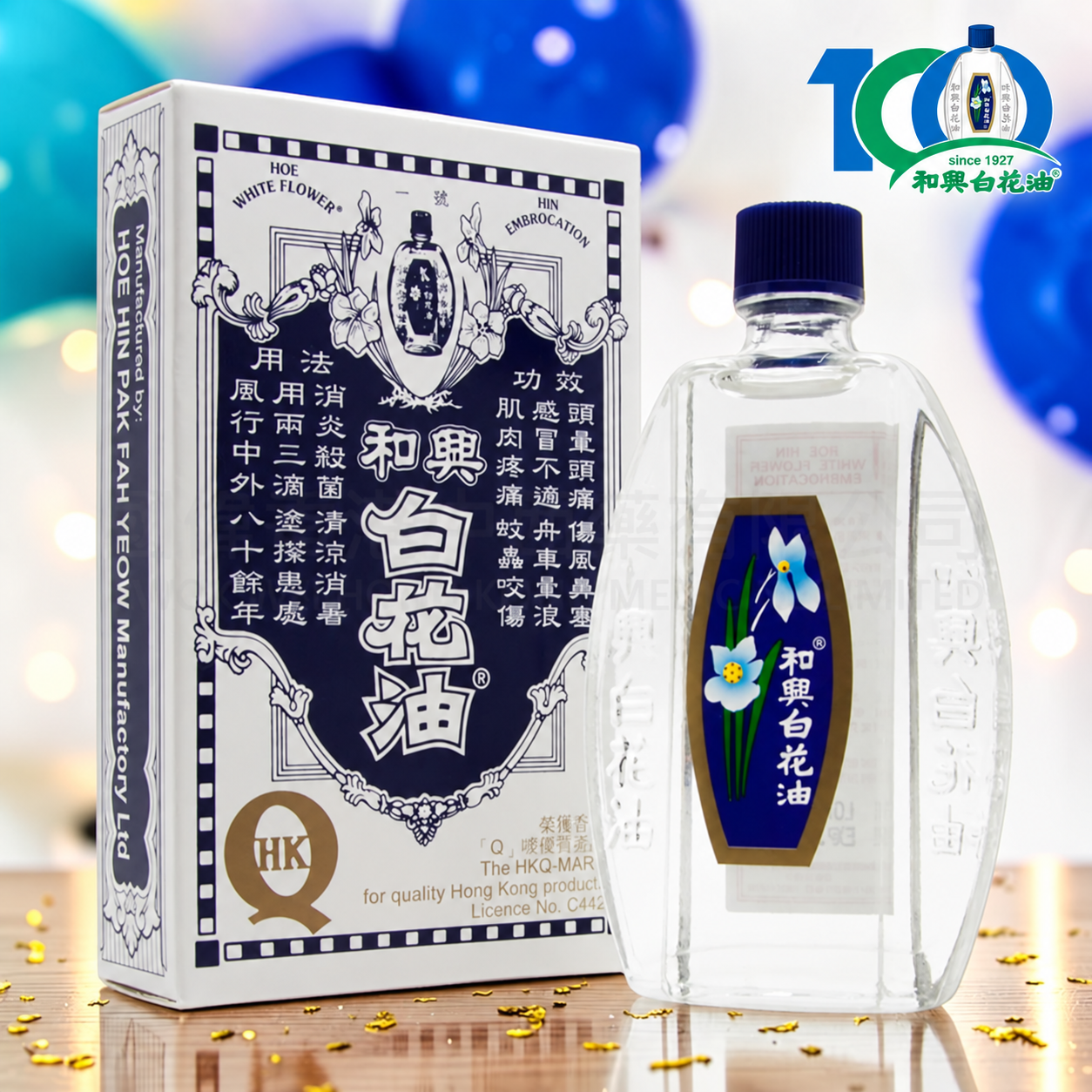 和興白花油