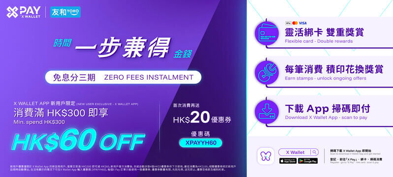 友和YOHO雙11優惠用指定支付可獲折扣。