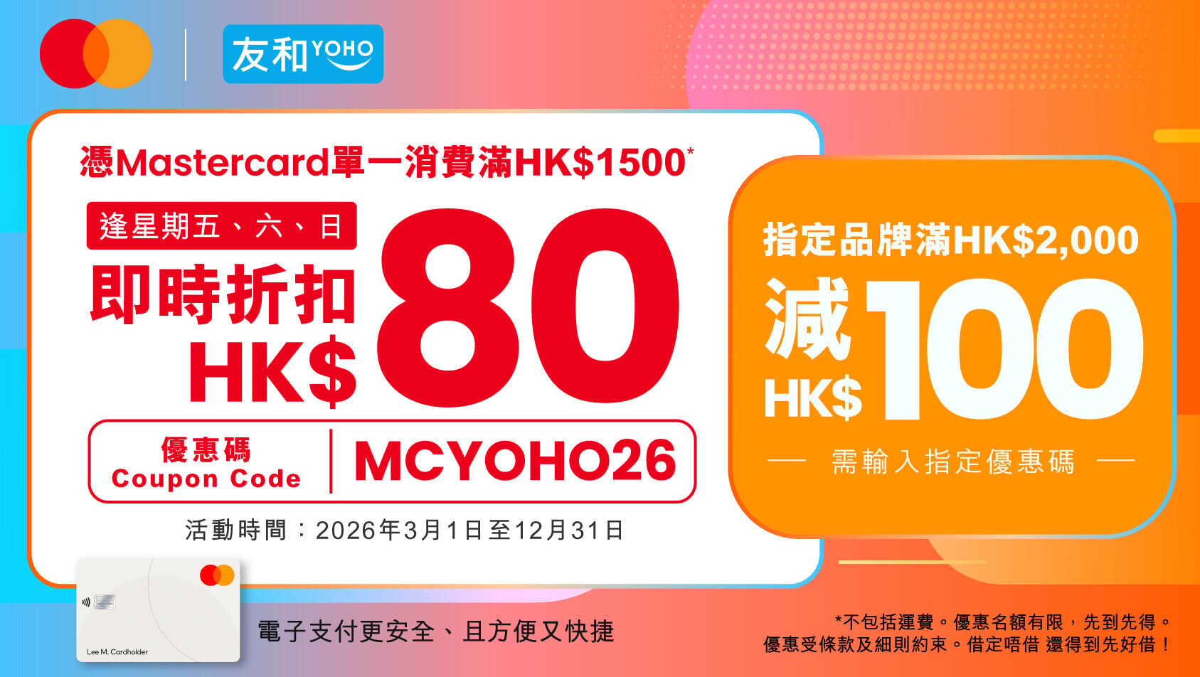友和YOHO雙11優惠用指定支付可獲折扣。