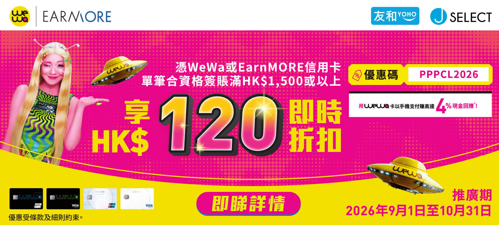 友和YOHO雙11優惠用指定支付可獲折扣。