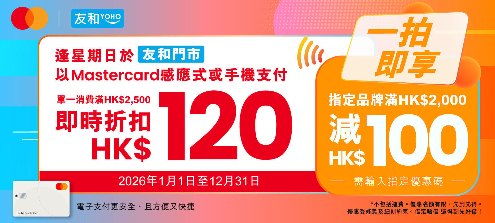 友和YOHO雙11優惠用指定支付可獲折扣。