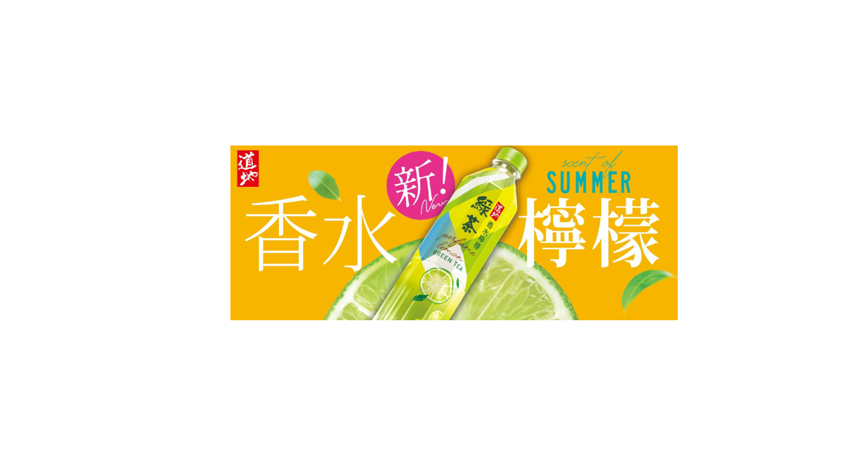 AD 3col MK 道地香水檸檬