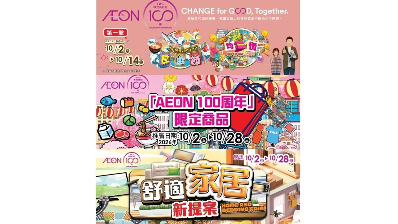 AD 2col MK AEON 100周年慶 多重優惠獎賞