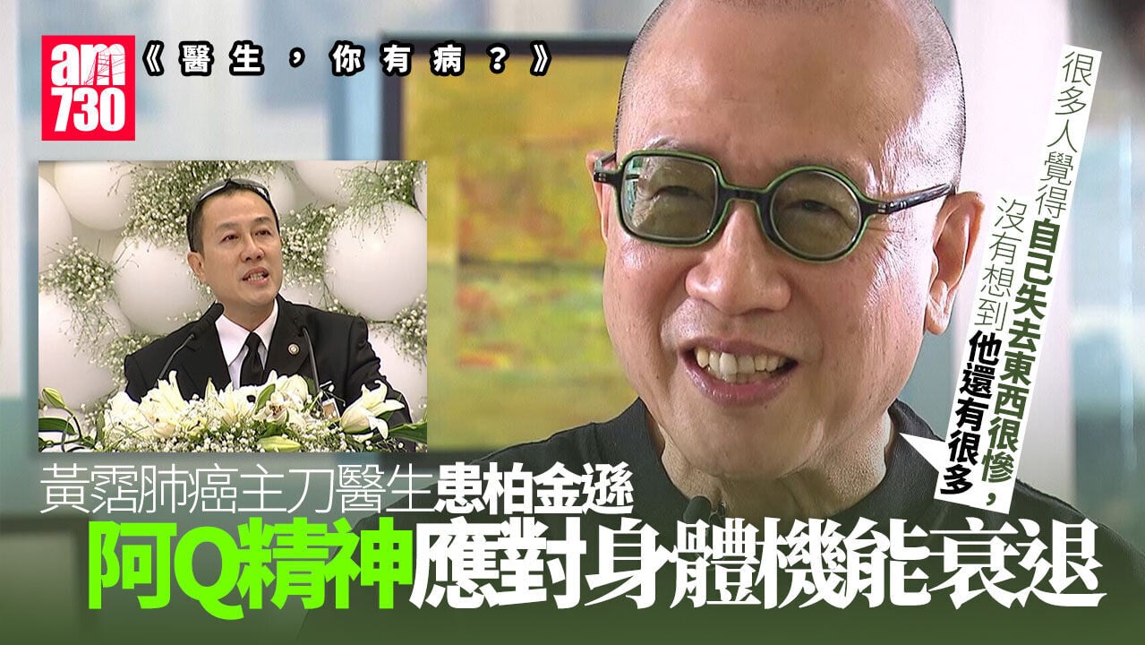 黃霑肺癌主刀醫生嚴秉泉患柏金遜封刀 情況越來越差試過一日跌倒幾次