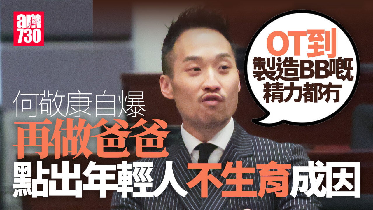 Ray Online｜何敬康分享將成爸爸有因 坦言年輕人不生「因OT到製造BB精力都冇」
