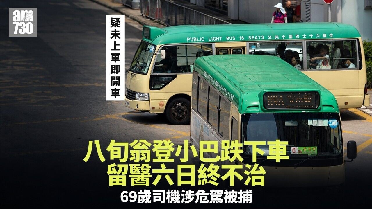黃大仙八旬翁登乘小巴跌倒　留醫6日不治　69歲司機涉危駕被捕