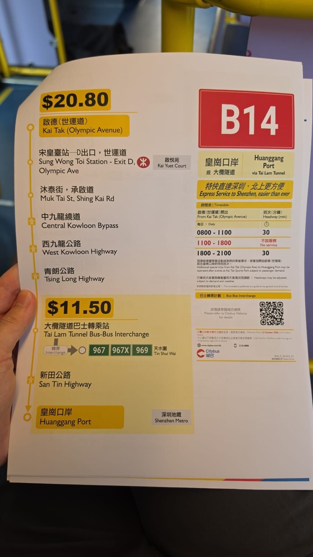 新皇崗口岸將開通,城巴宣布三條全新城巴皇崗專線B13、B14及B15號線將同步投入服務(城巴提供)