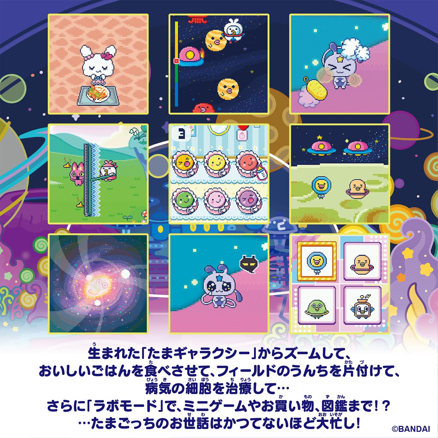 Tamagotchi Paradise Neon Planets新增5款迷你遊戲。