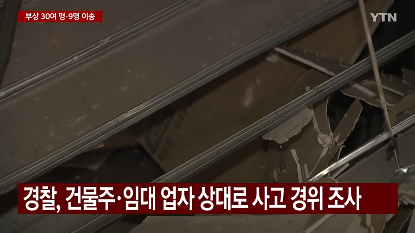 대구 관음동 건물 천장 붕괴...70대 등 38명 부상 YTN 1 38 screenshot