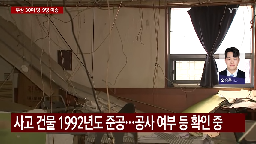 대구 관음동 건물 천장 붕괴...70대 등 38명 부상 YTN 1 20 screenshot