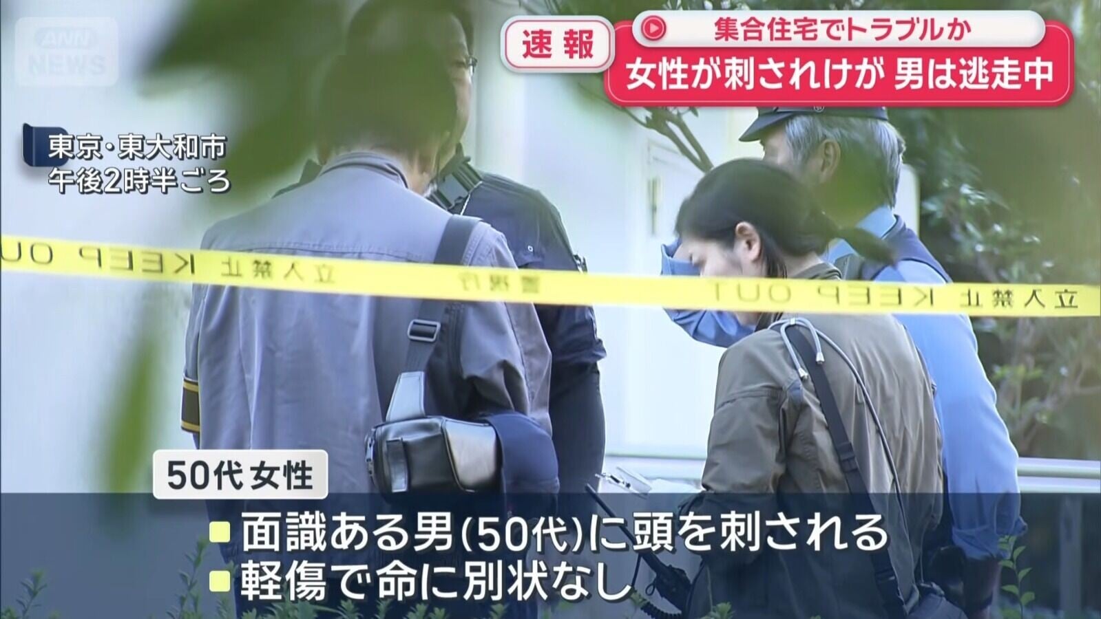 日本東京都東大和市日前發生持刀傷人事件