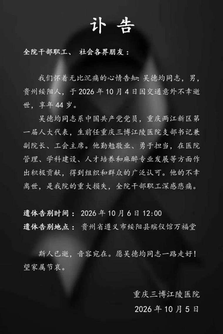 459e 院方為吳德均醫生發訃告