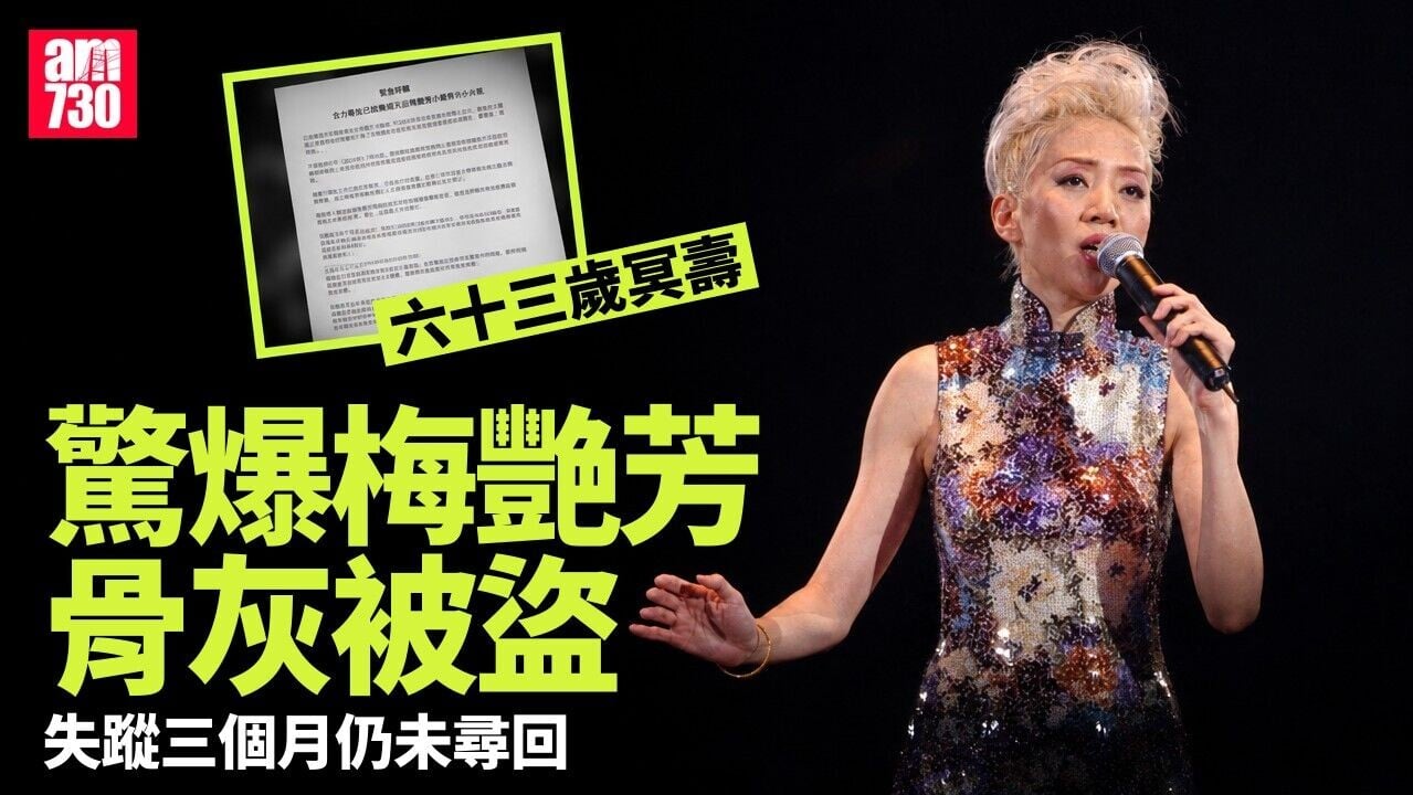 梅艷芳63歲冥壽 驚爆梅姐骨灰被盜三個月尚未尋回