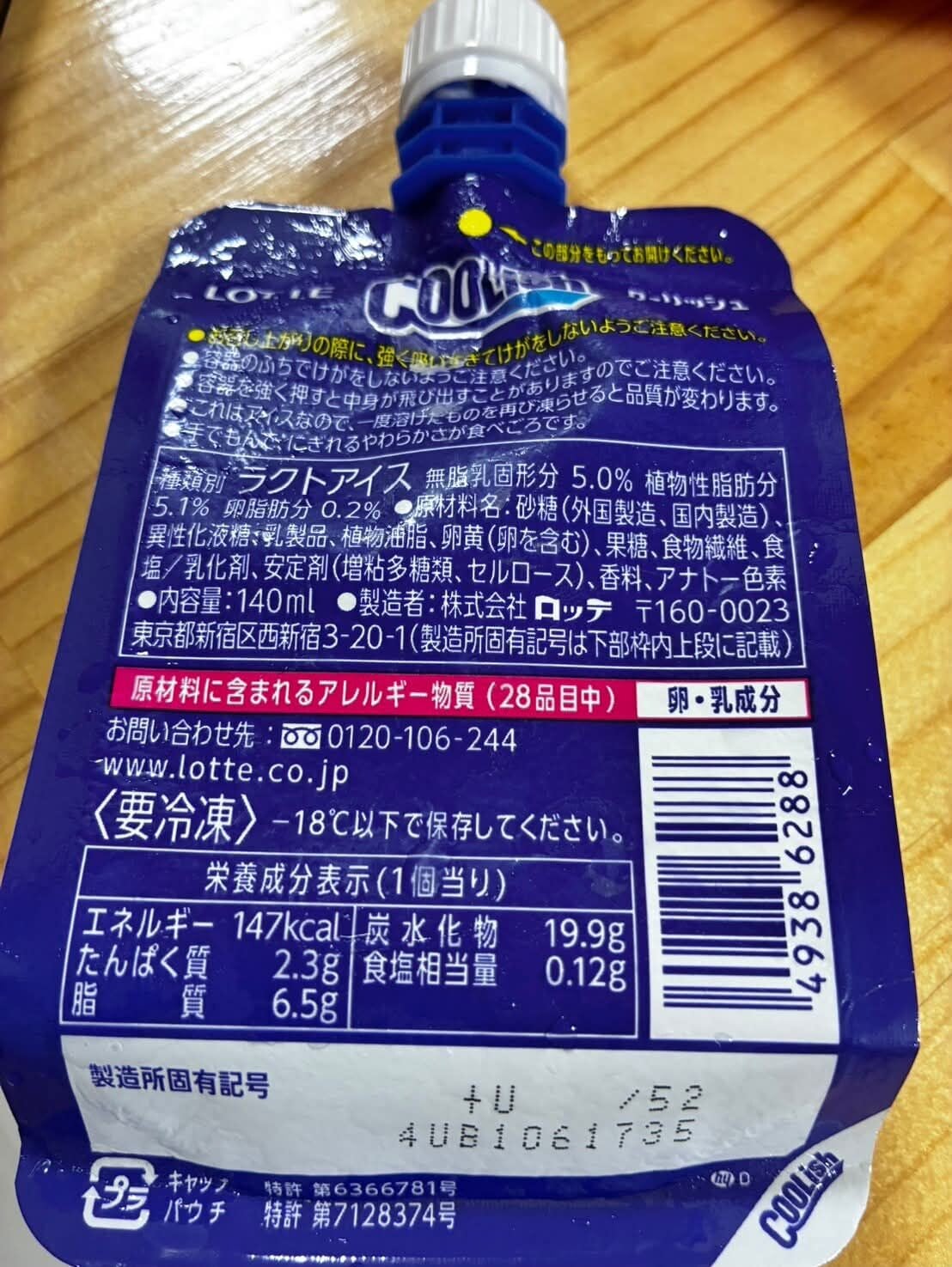 涉事Coolish雲呢拿雪糕