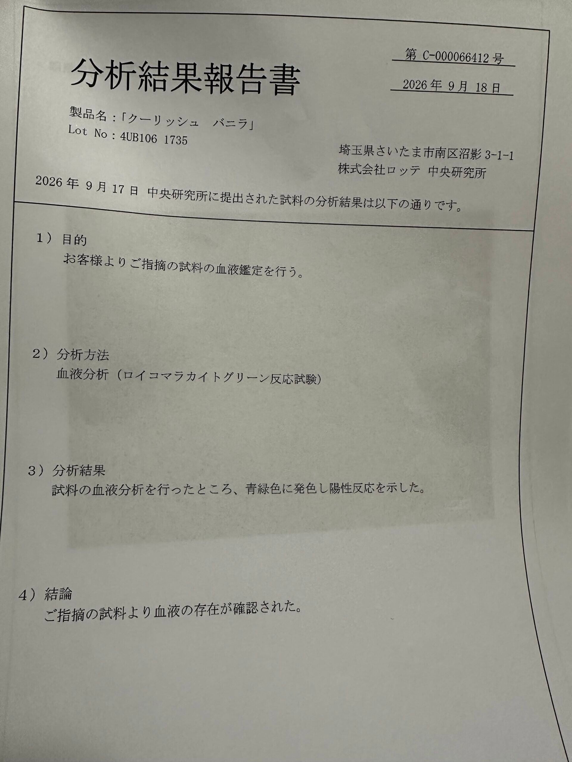 化驗證實該包Coolish含血液