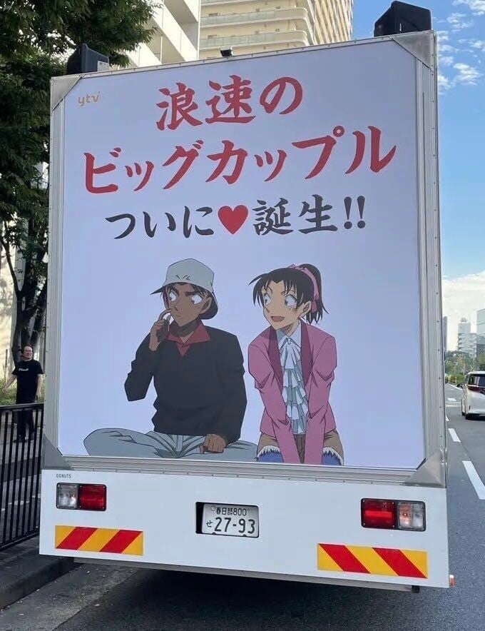 《名偵探柯南》在大阪推出《祝!平次♡和葉》宣傳活動