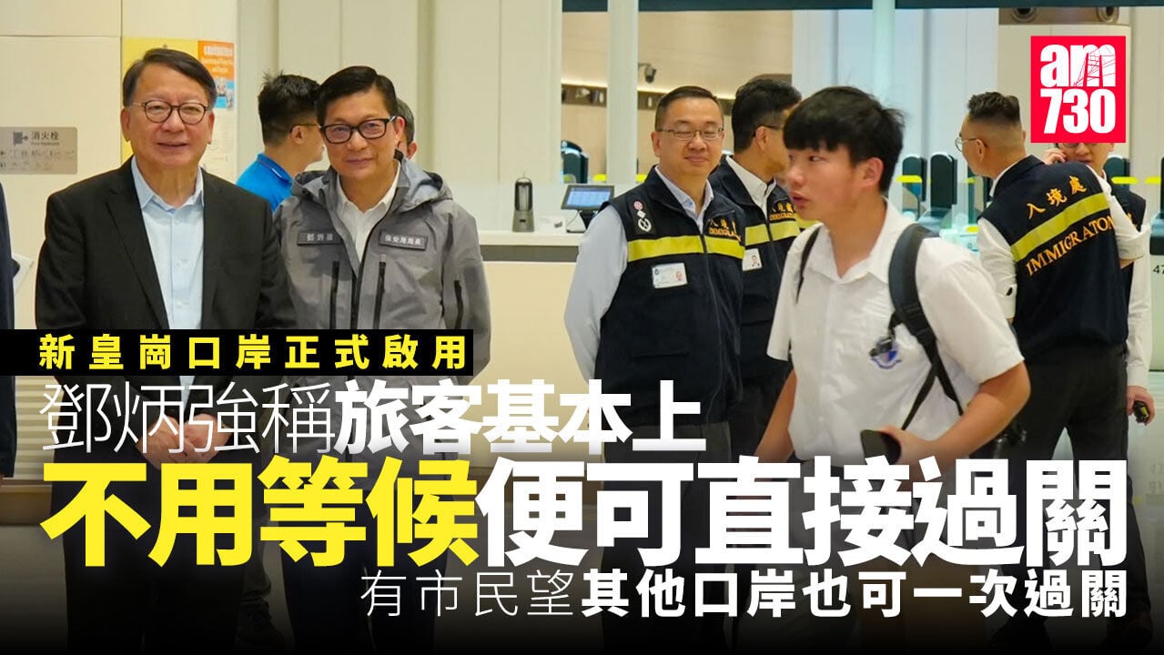 新皇崗口岸｜今日正式啟用　截至早上8時半5170人次及953車次出入境