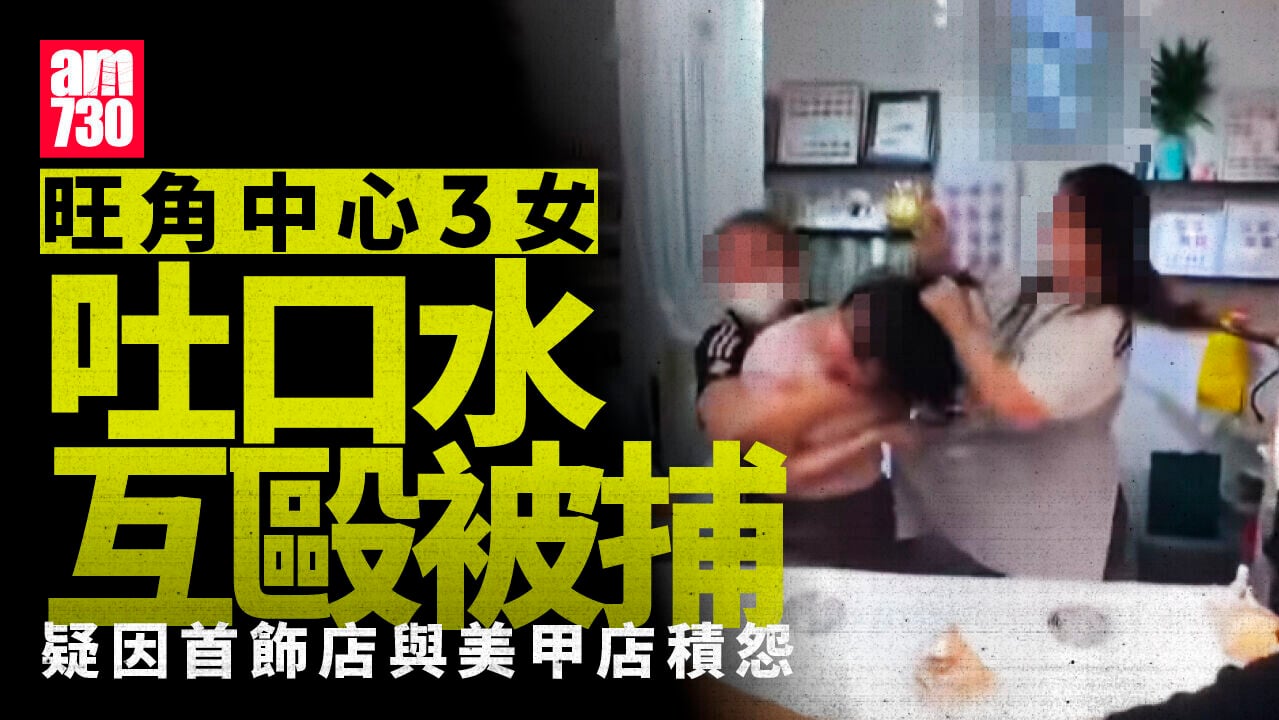 旺角中心MMA  兩舖積怨混戰3女打鬥被捕