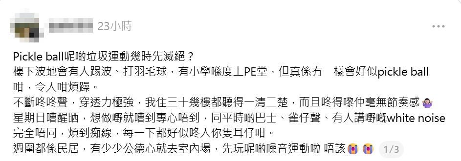 事主居所樓下硬地足球場有一男一女在打匹克球Pickleball,居於三十多樓位置拍下影片可清楚聽到擊球聲音,他狠批擾民被嘈醒,苦不堪言。(Threads)
