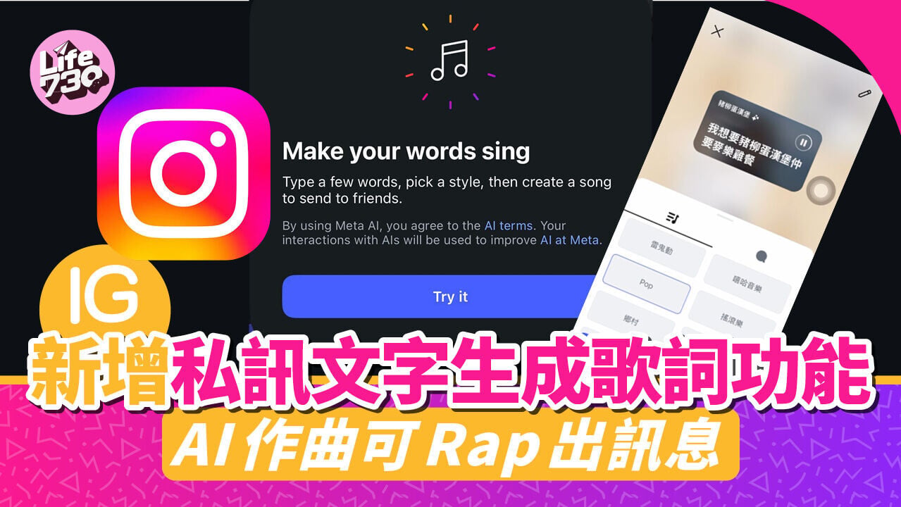 IG新功能｜Instagram推出Create a song功能，在私訊中可AI生成歌曲。