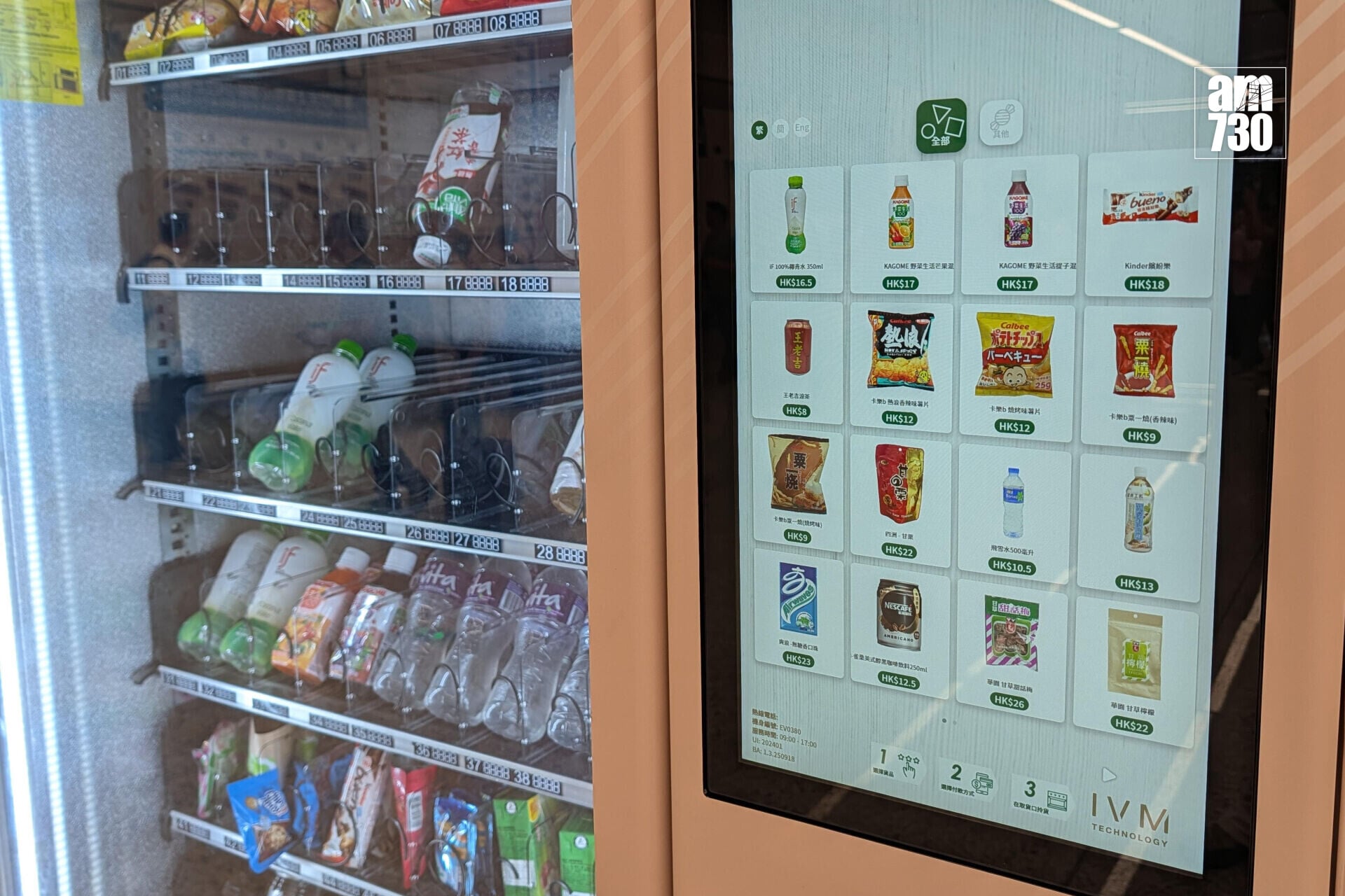 新皇崗口岸港方口岸區的自助販賣機。(羅庸軒攝)