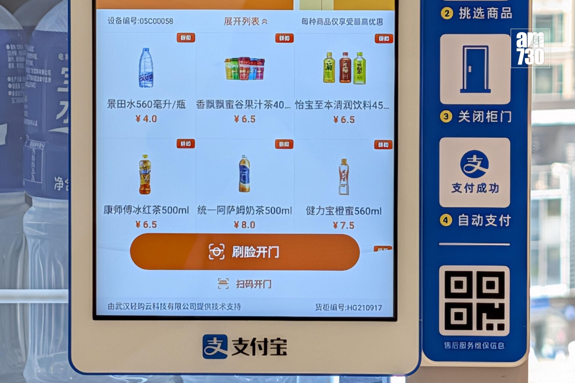 新皇崗口岸深方口岸區的「AI智能零售櫃」。(羅庸軒攝)