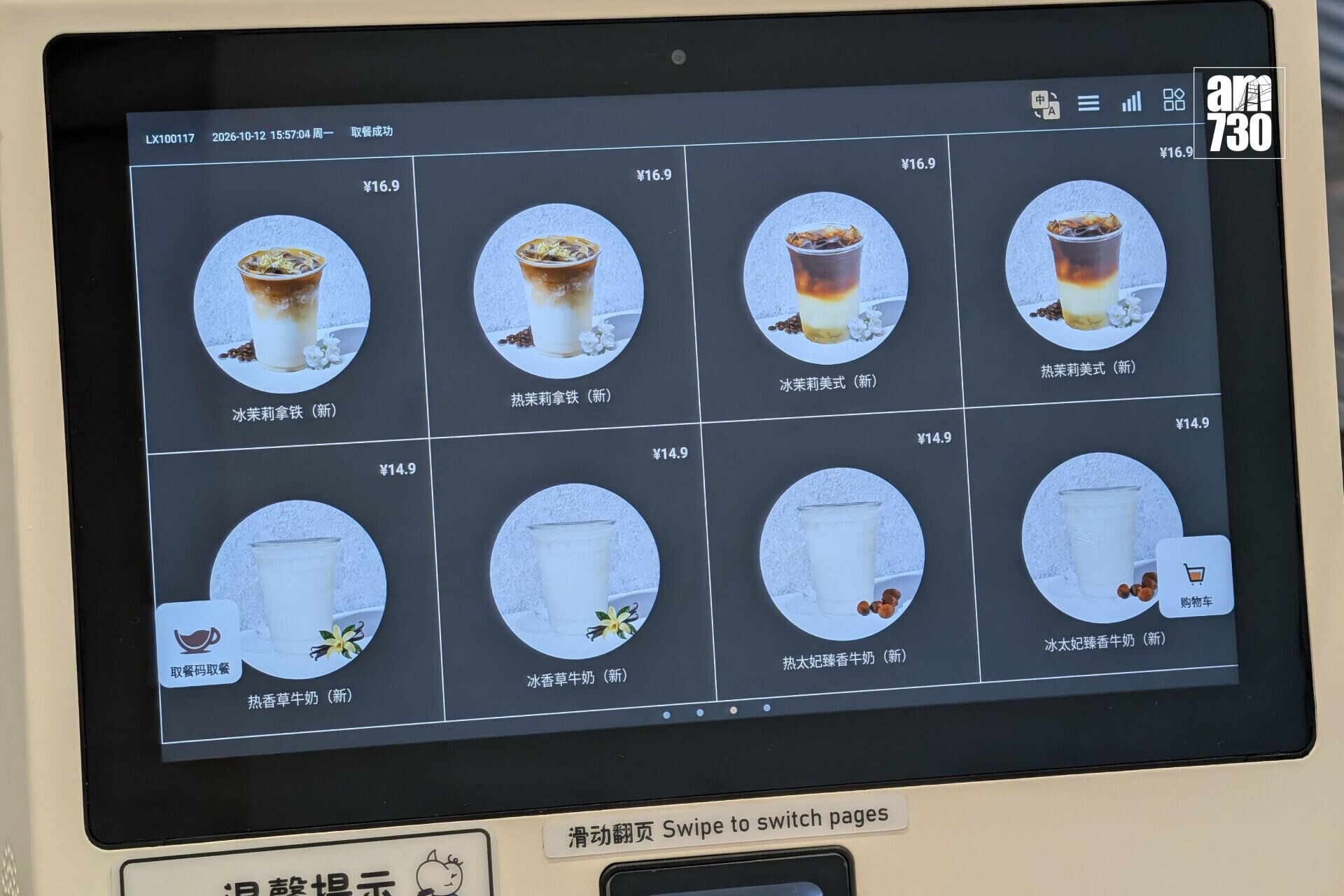 新皇崗口岸深方口岸區的AI機械臂無人咖啡店。(羅庸軒攝)