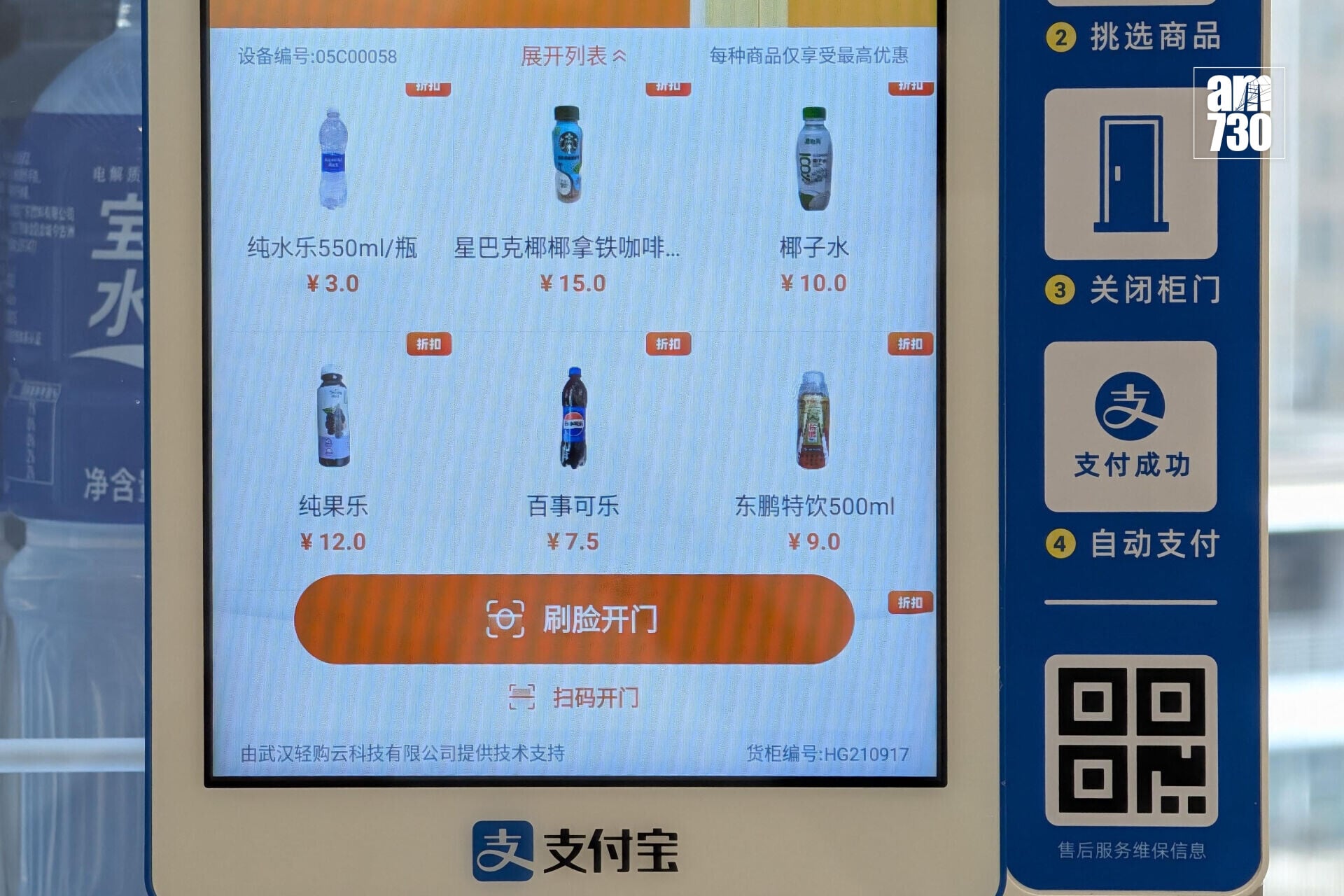 新皇崗口岸深方口岸區的「AI智能零售櫃」。(羅庸軒攝)