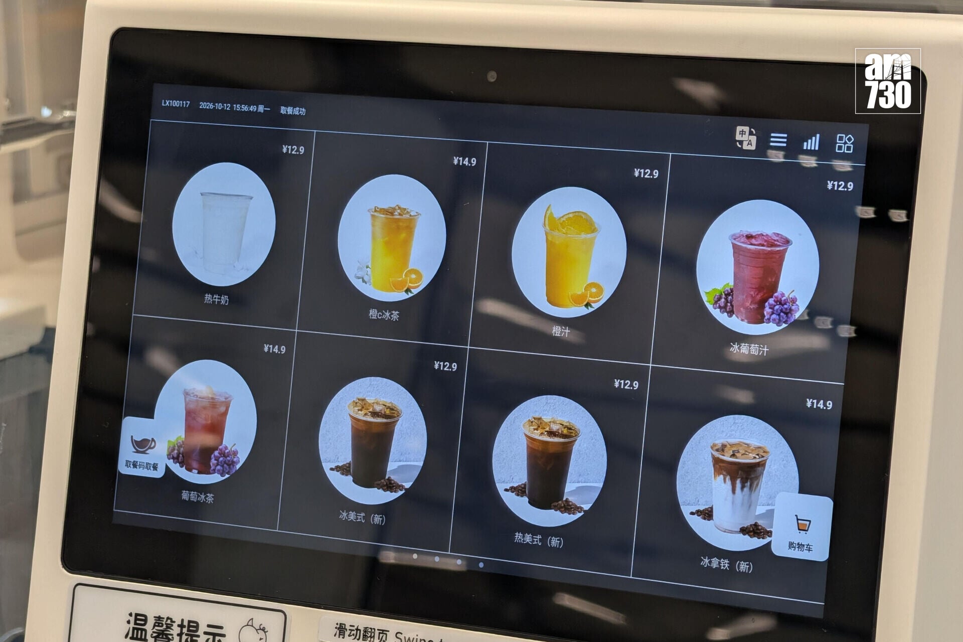 新皇崗口岸深方口岸區的AI機械臂無人咖啡店。(羅庸軒攝)