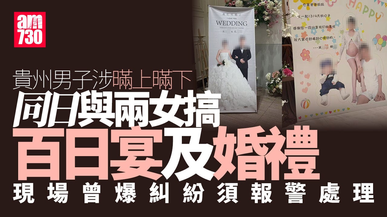 貴州男樓上百日宴樓下婚宴娶另女 官方：不構成重婚
