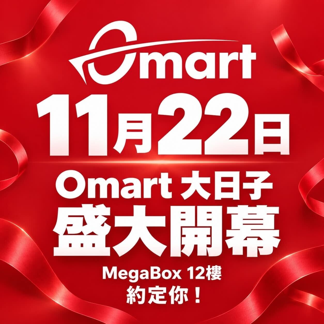 本地網上購物與代購平台「OB Group」旗下品牌「OMART」宣布,開設大型倉儲式購物空間,選址九龍灣MegaBox12樓全層,佔地逾2萬平方呎,11月22日開幕。(Omart fb)