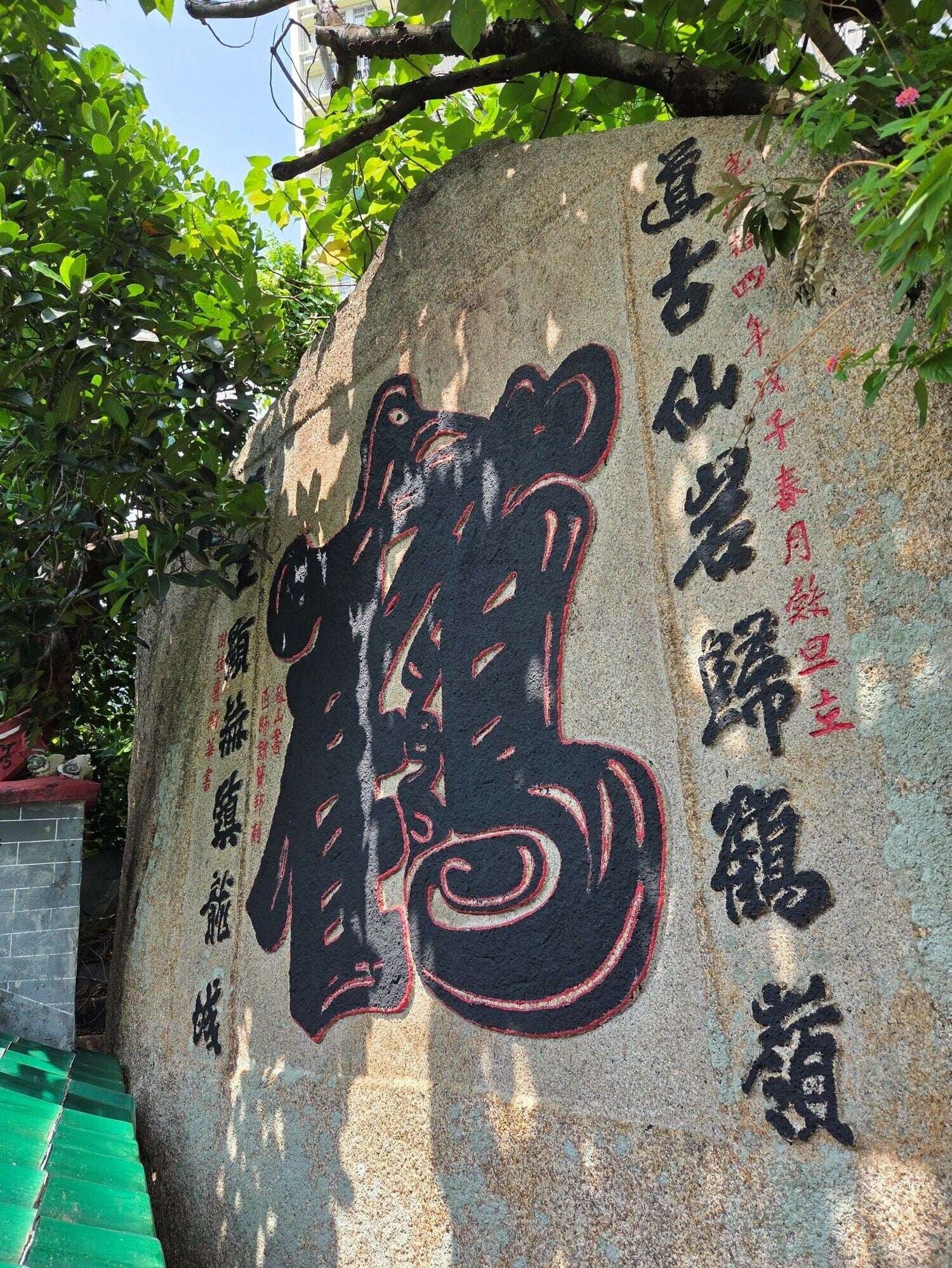 九龍城侯王古廟後方的一筆「鶴」石刻已有逾百年歷史,兩旁刻有「道古仙岩歸鶴嶺,侯王顯赫鎮龍城」,其中「鶴嶺」就是指廟宇所在的白鶴山。(圖片來源:當代中國攝)