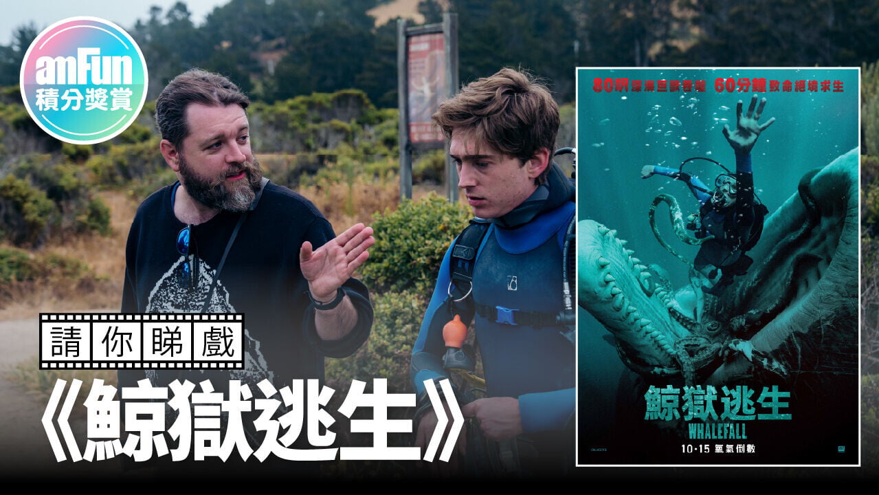 請你睇戲《鯨獄逃生》 1280 x 720