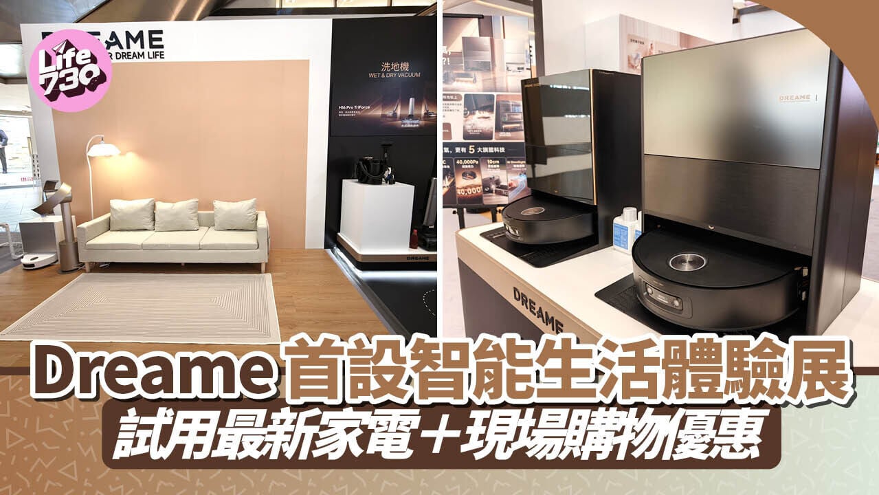 Dreame Smart Living智能生活館可試玩皇牌產品包括/掃地機器人、空氣清新機及風筒等。