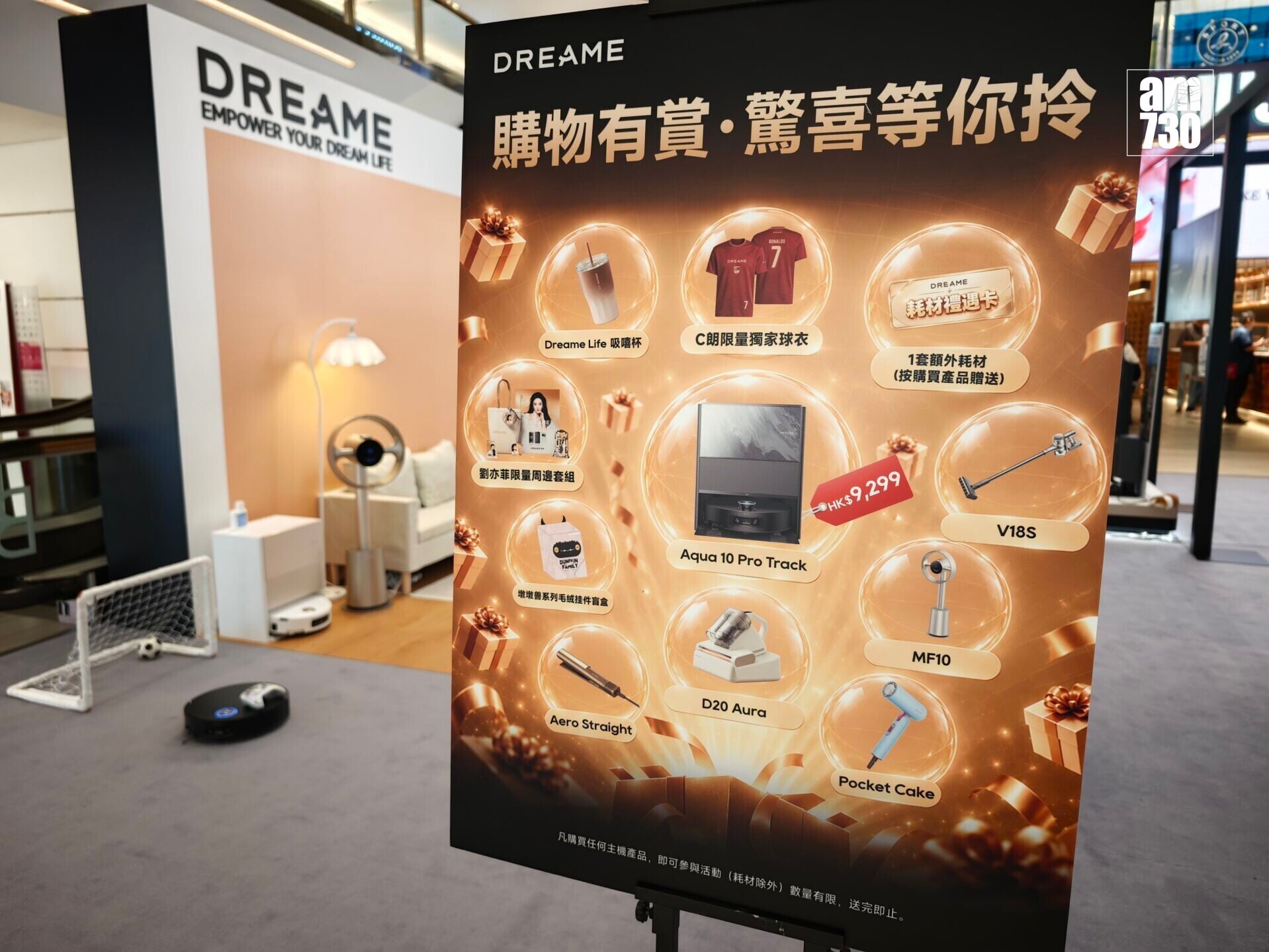 Dreame Smart Living智能生活館購物有機會贏取多款禮品。