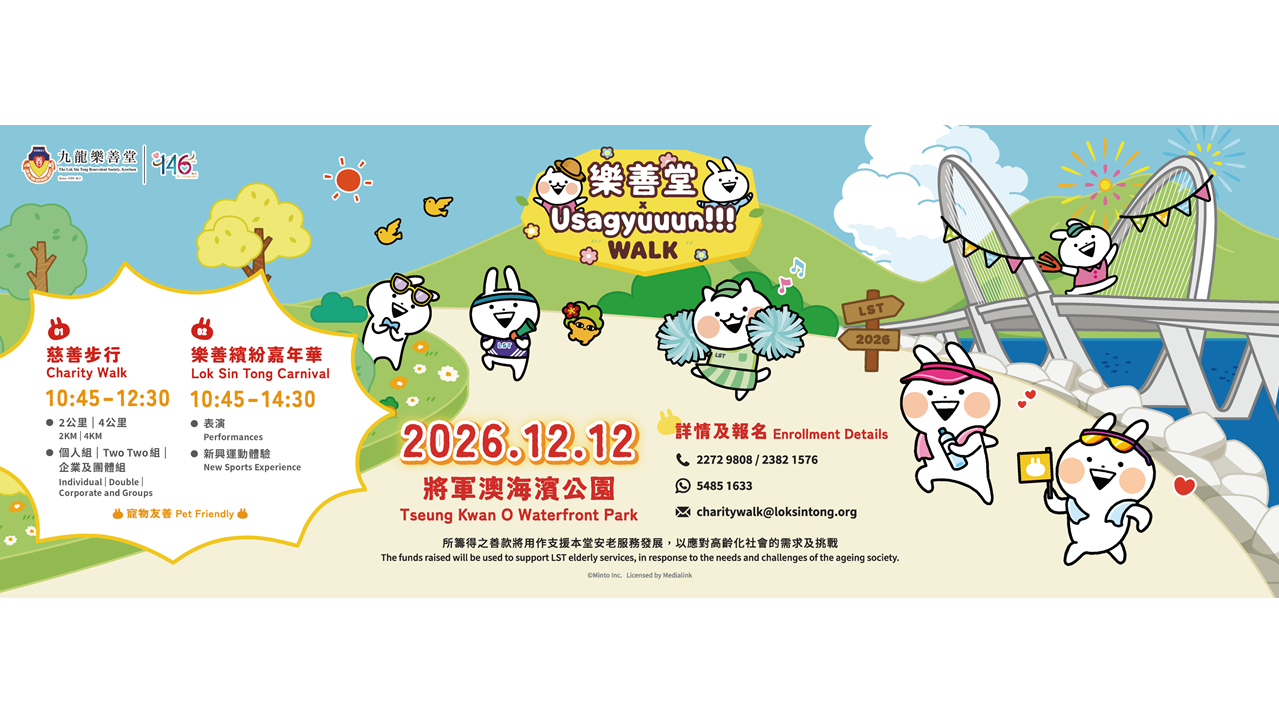 Web Banner 851 x 315pc 樂善堂 x Usagyuuun!!! 萬人行2026