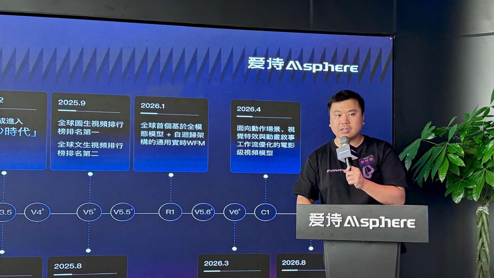 愛詩科技聯合創始人兼總裁謝旭璋