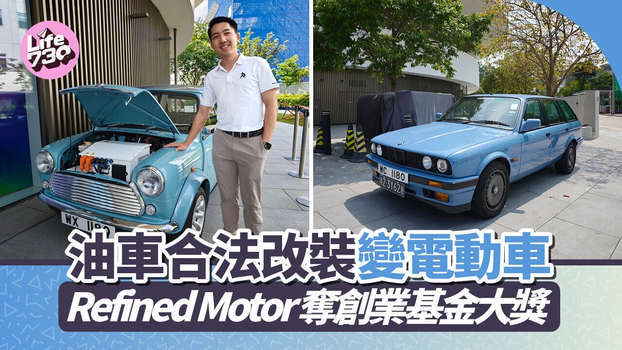 電動車｜Refined Motor將古董車改裝成電動車，並出牌在路上行走。