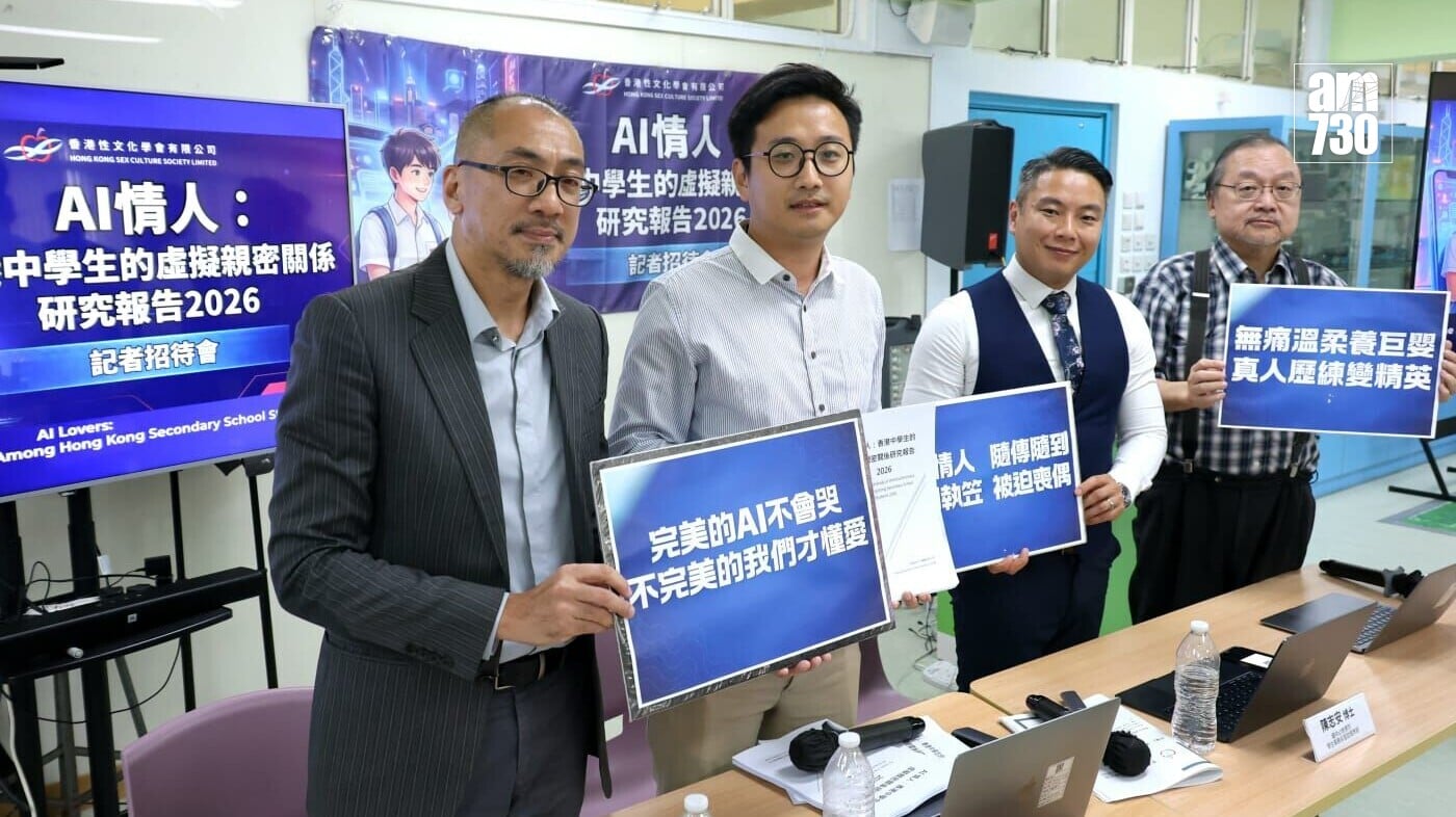 香港性文化學會公布「AI情人」調查結果。(周令知攝)
