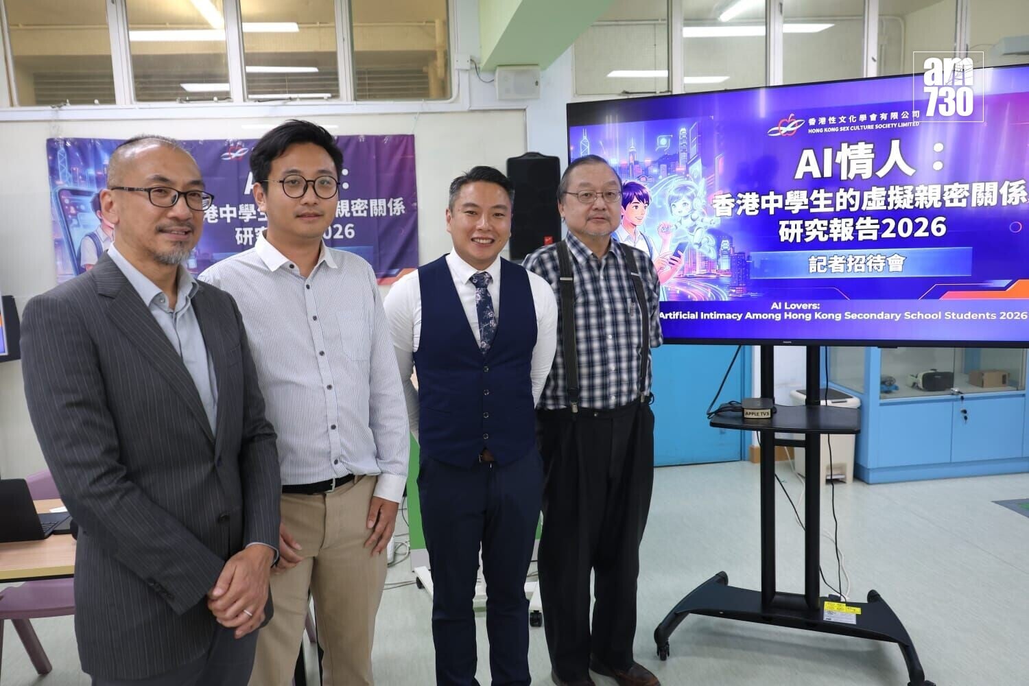 香港性文化學會公布「AI情人」調查結果。(周令知攝)