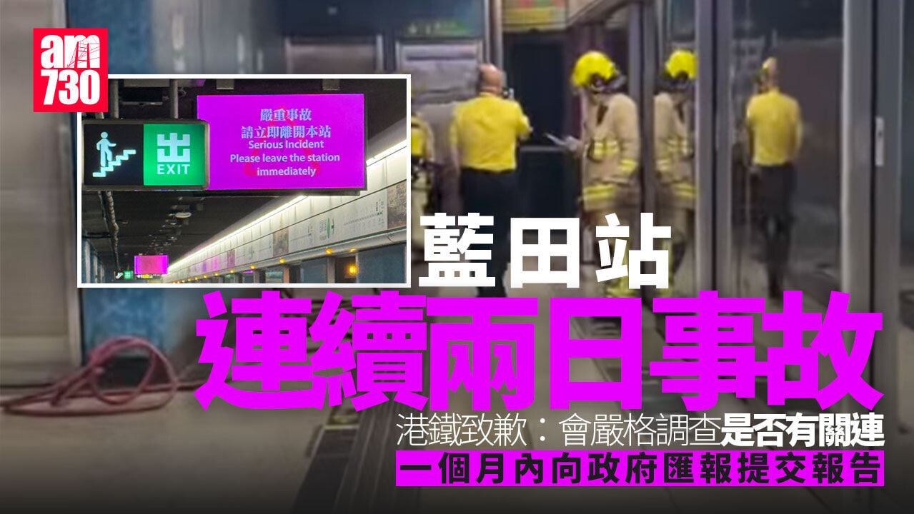 藍田站今早機房電線過熱冒煙　港鐵：嚴肅跟進及調查兩日事故(更新)