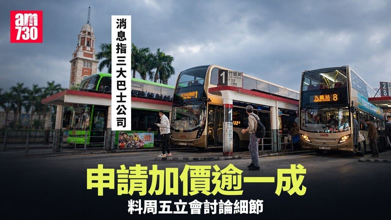 巴士加價｜消息：城巴、九巴及嶼巴申加價逾10%　料最快周五呈立法會討論