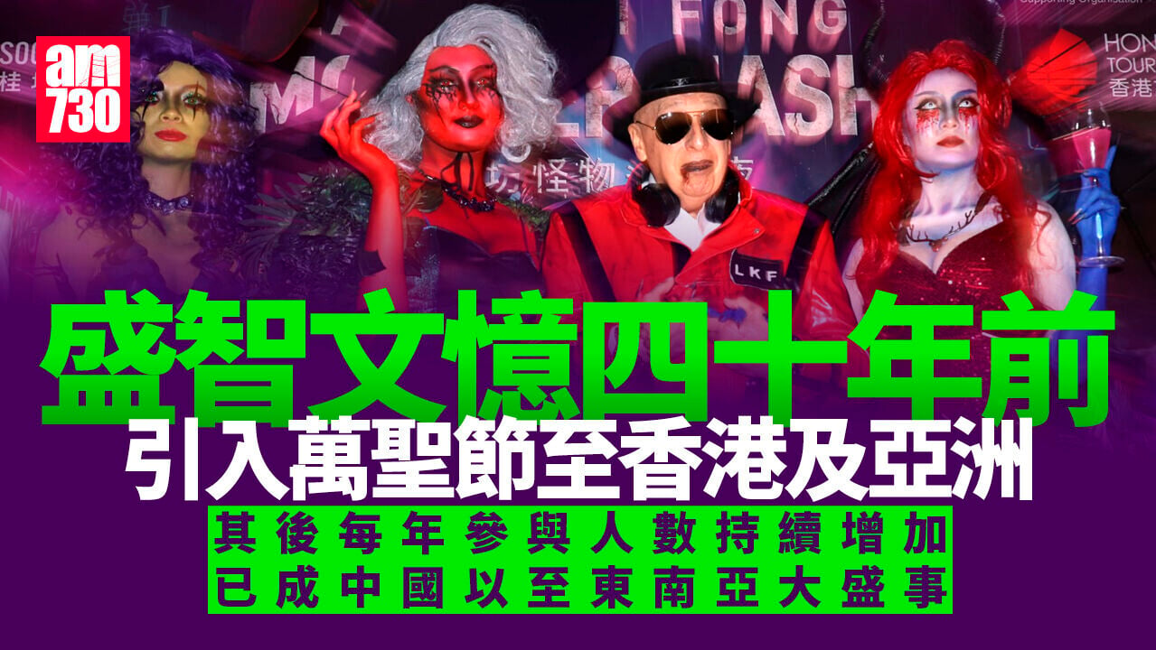 萬聖節2026｜蘭桂坊萬聖節活動首延長至半個月 盛智文冀成歷來最盛大