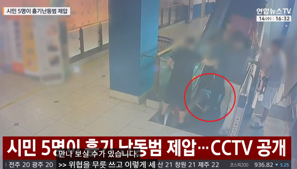 南韓仁川商場刺人案兇徒被制服片曝光 5男拿椅子與揮刀兇徒對峙 有人碌落電梯(有片)