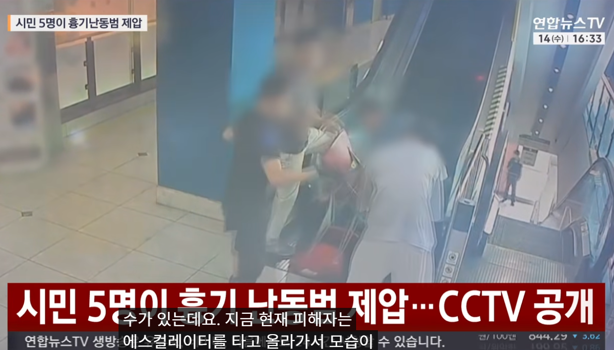 南韓仁川商場刺人案兇徒被制服片曝光 5男拿椅子與揮刀兇徒對峙 有人碌落電梯(有片)
