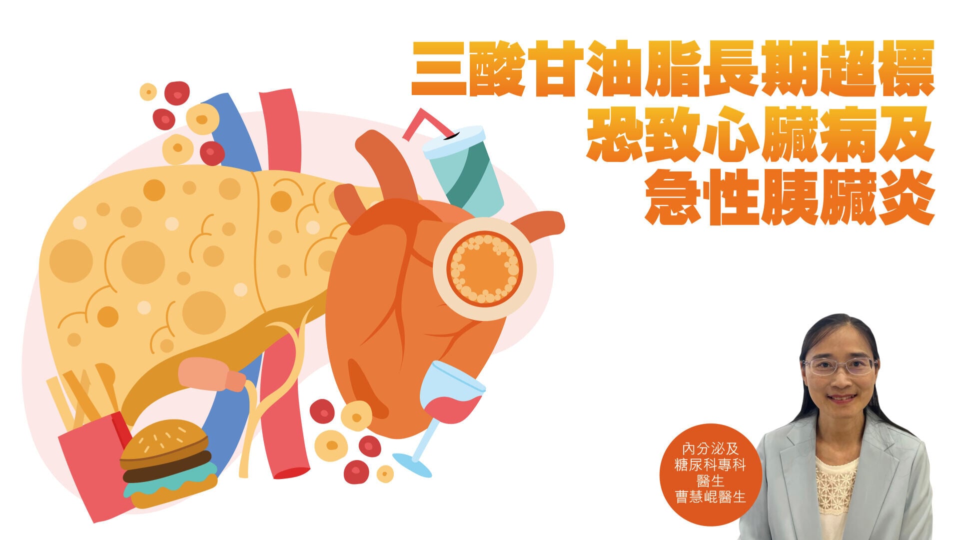 健康解碼｜三酸甘油脂長期超標 恐致心臟病及急性胰臟炎