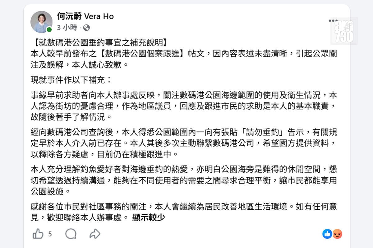 何沅蔚一篇處理居民投訴個案嘅帖文,近日備受網民爭議,佢其後致歉。(何沅蔚FB截圖)