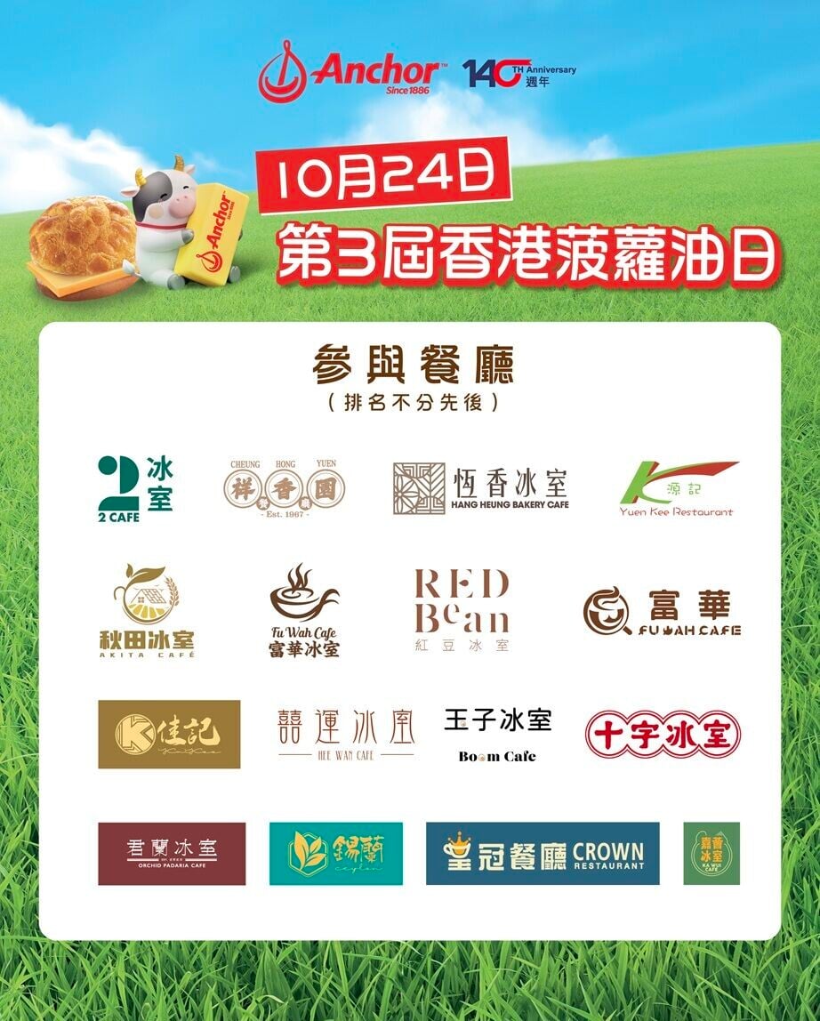 Visual 2 第3屆香港菠蘿油日參與餐廳
